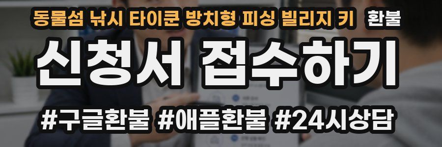 동물섬 낚시 타이쿤 방치형 피싱 빌리지 키 환불