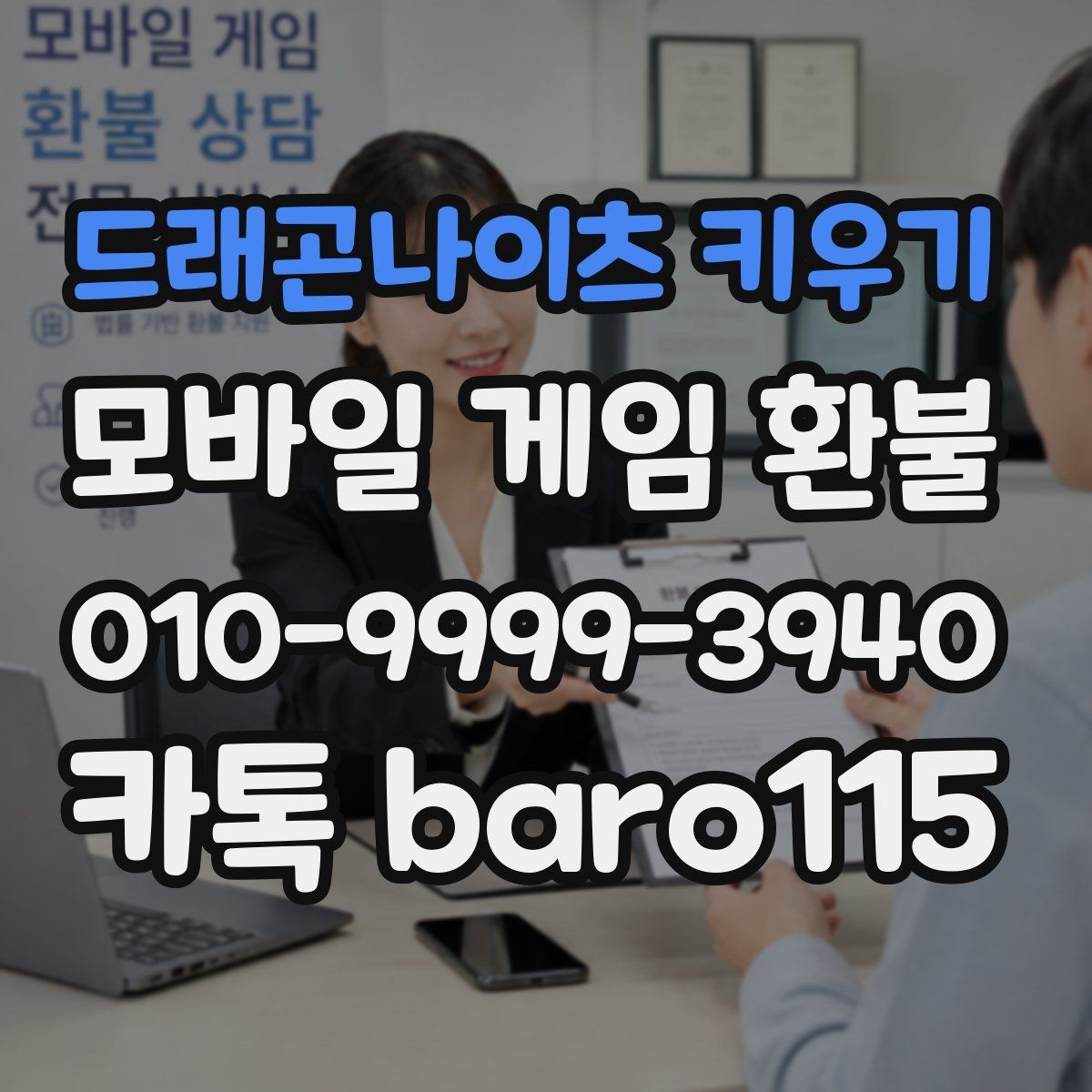 드래곤나이츠 키우기 환불 제출 서류 정리 포인트을 항목별로 살펴보기