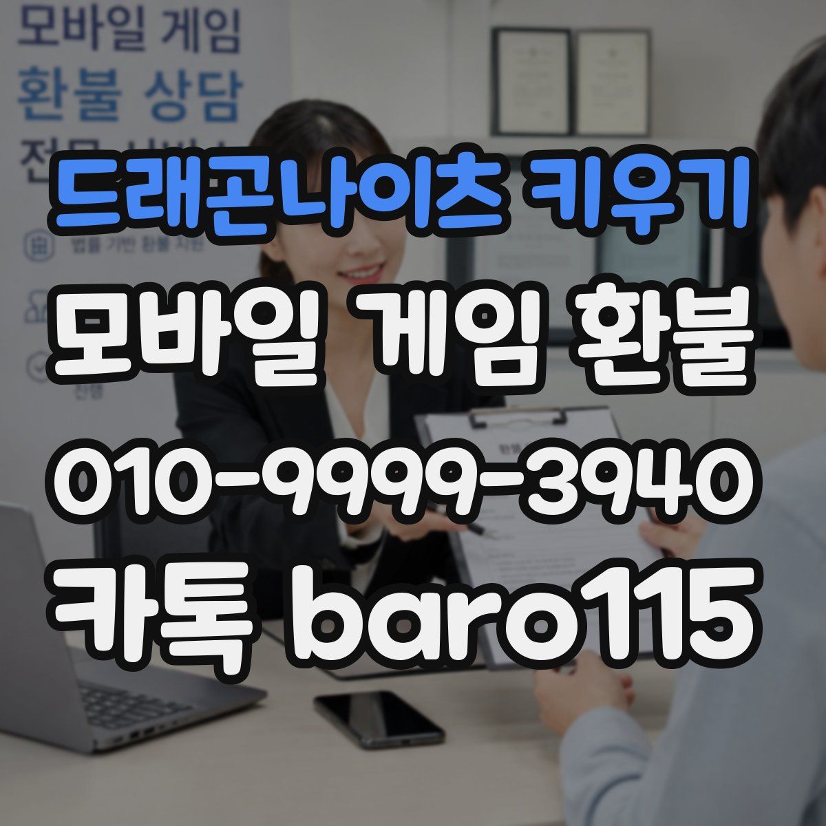 드래곤나이츠 키우기 환불