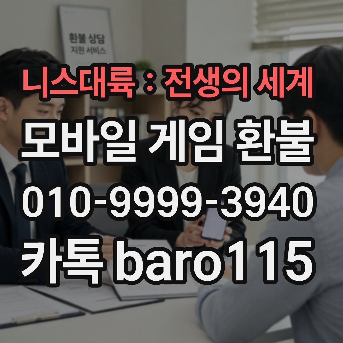 니스대륙 : 전생의 세계 환불 미사용 아이템과 사용 기록을 함께 확인하기