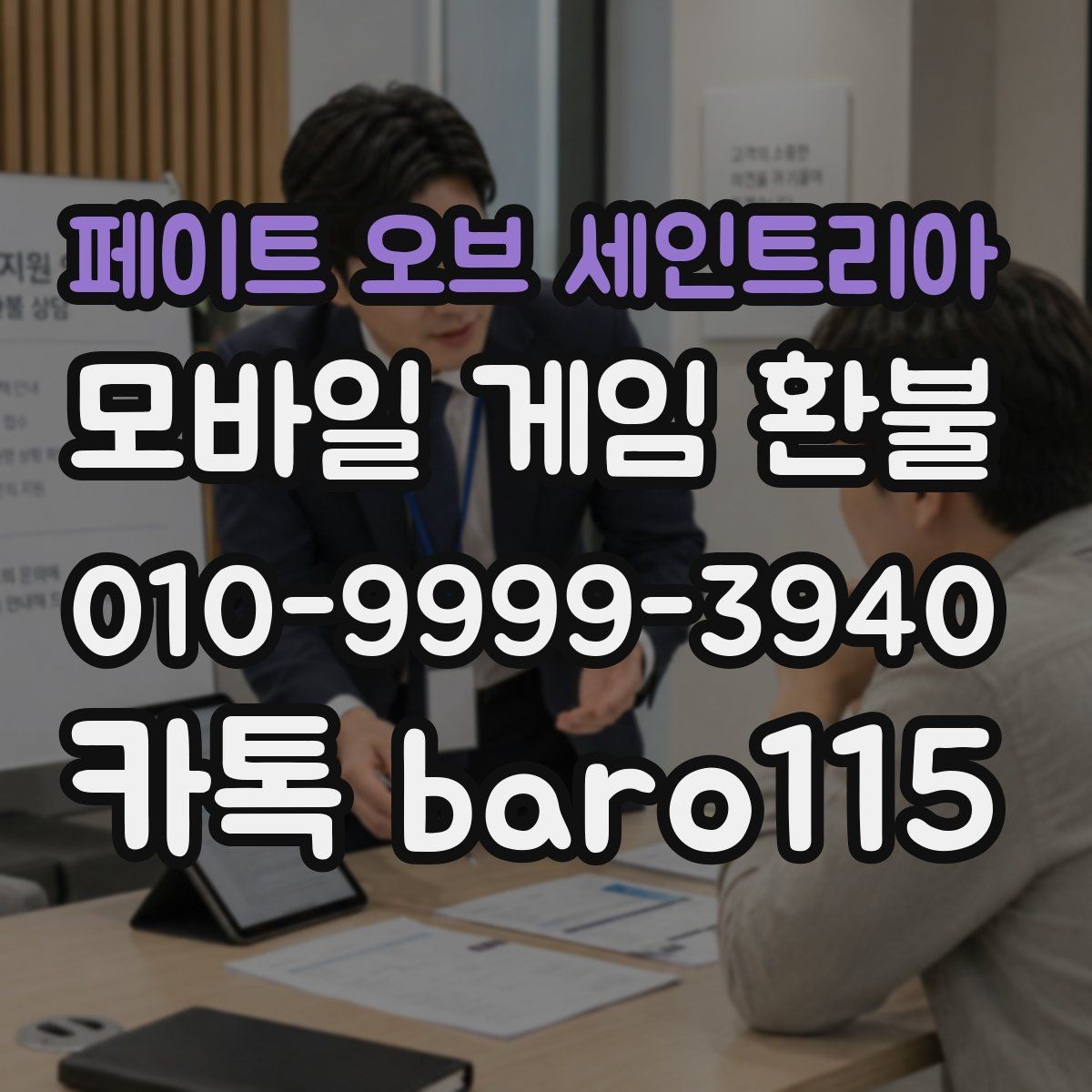 페이트 오브 세인트리아 환불 고객센터 접수 전에 준비할 서류와 정보