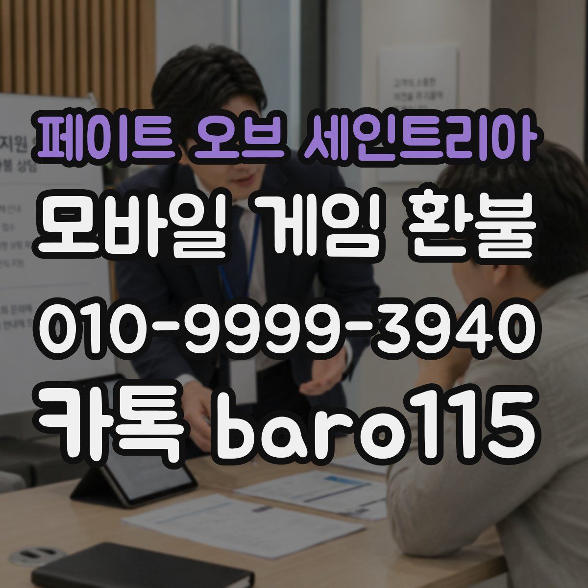 페이트 오브 세인트리아 환불