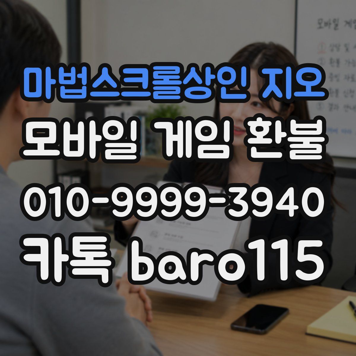 마법스크롤상인 지오 환불