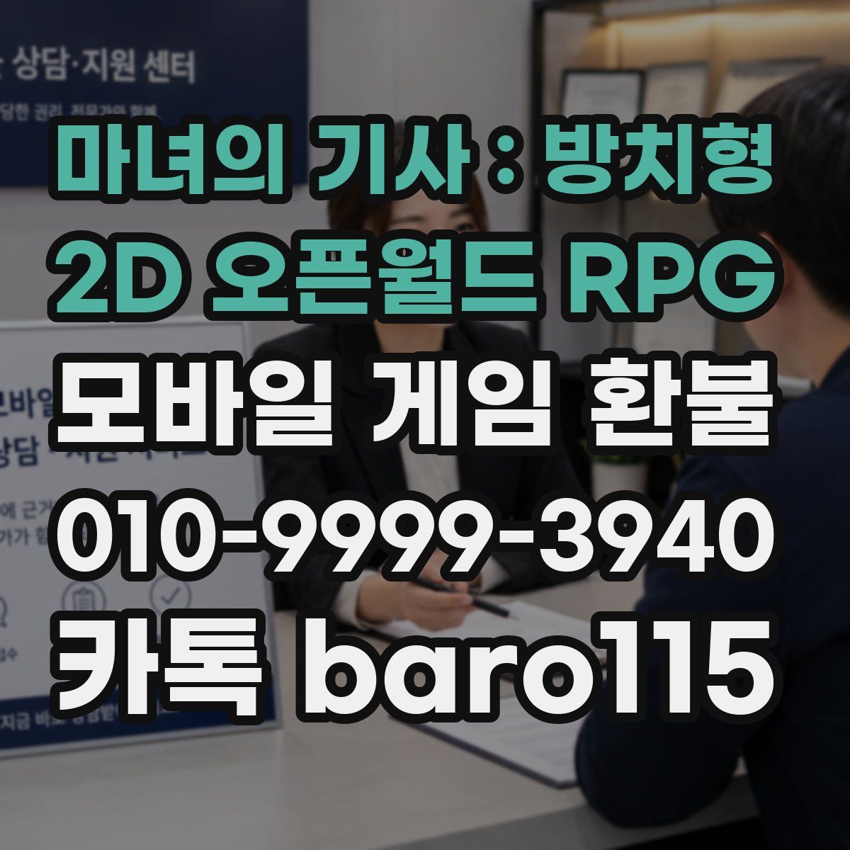 마녀의 기사 : 방치형 2D 오픈월드 RPG 환불