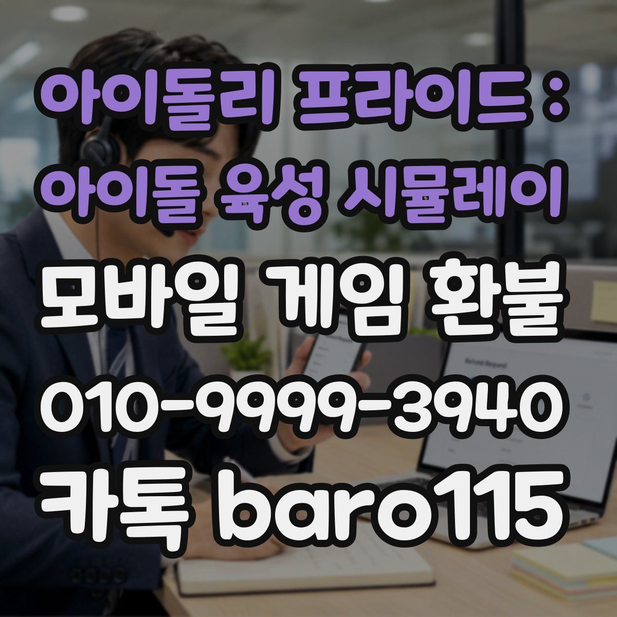 아이돌리 프라이드 : 아이돌 육성 시뮬레이 환불