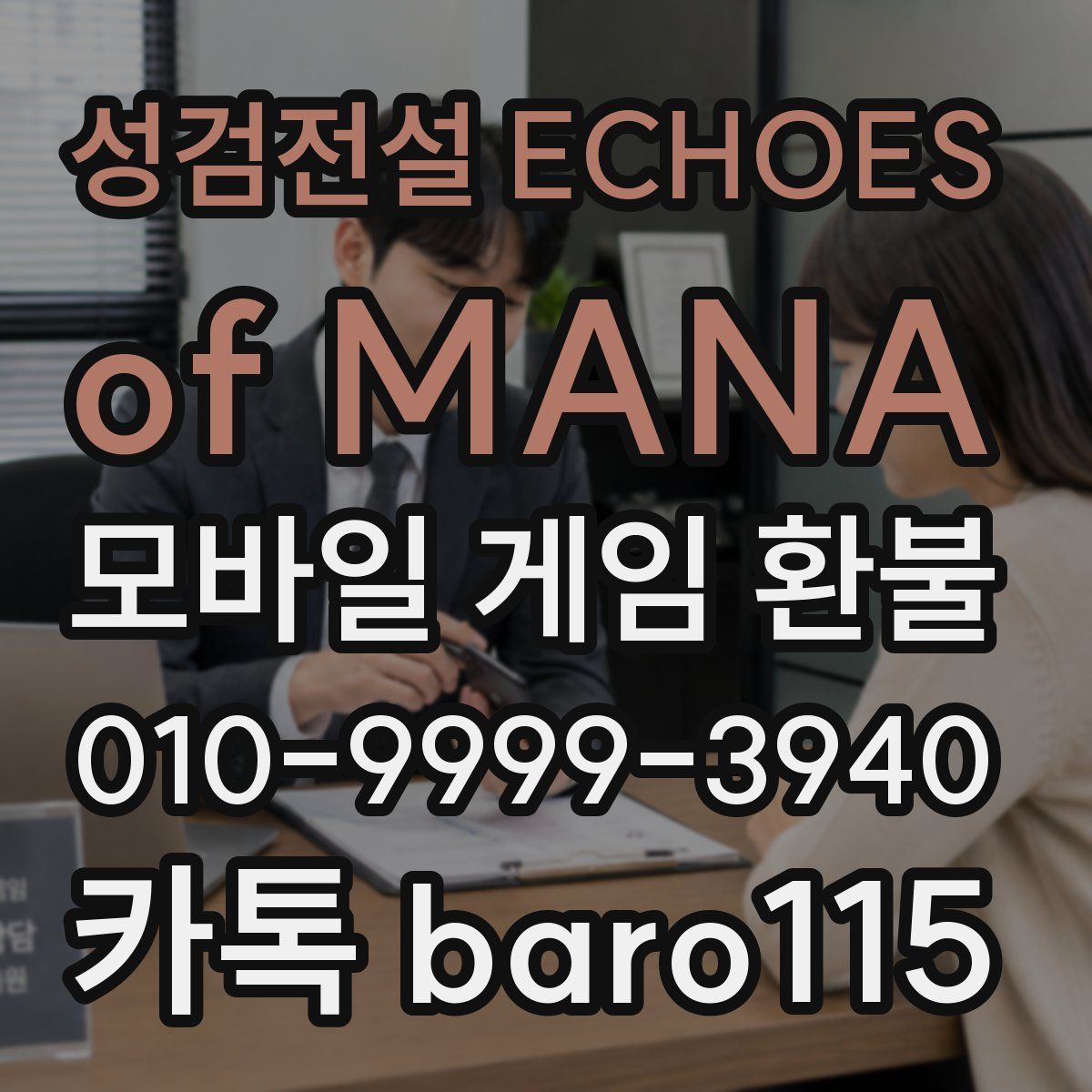 성검전설 ECHOES of MANA 환불