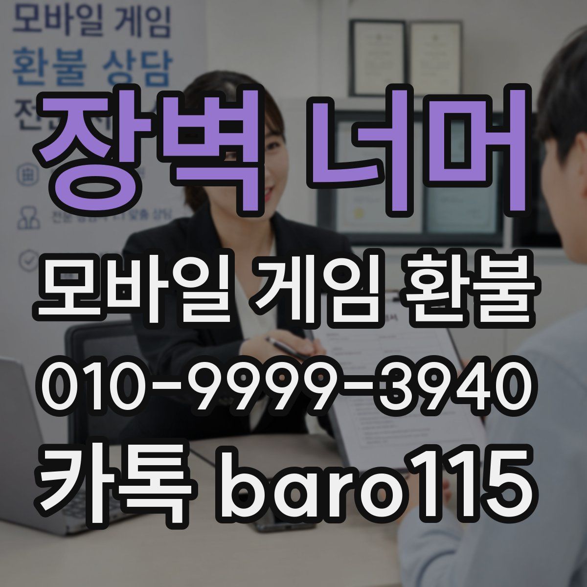 장벽 너머 환불