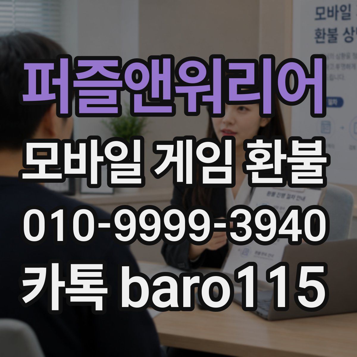 퍼즐앤워리어 환불