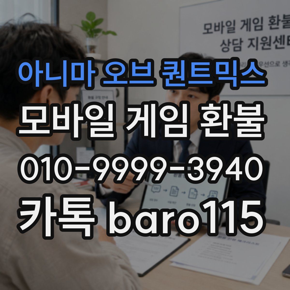 아니마 오브 퀀트믹스 환불