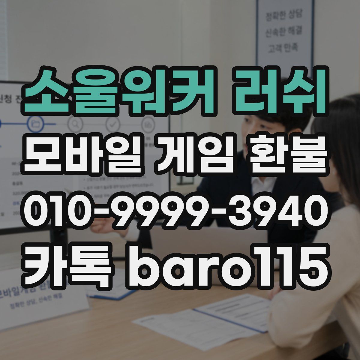 소울워커 러쉬 환불
