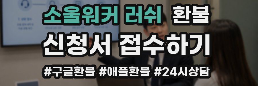 소울워커 러쉬 환불