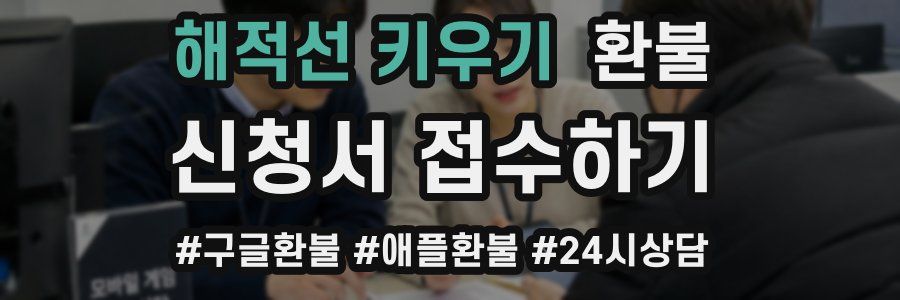 해적선 키우기 환불
