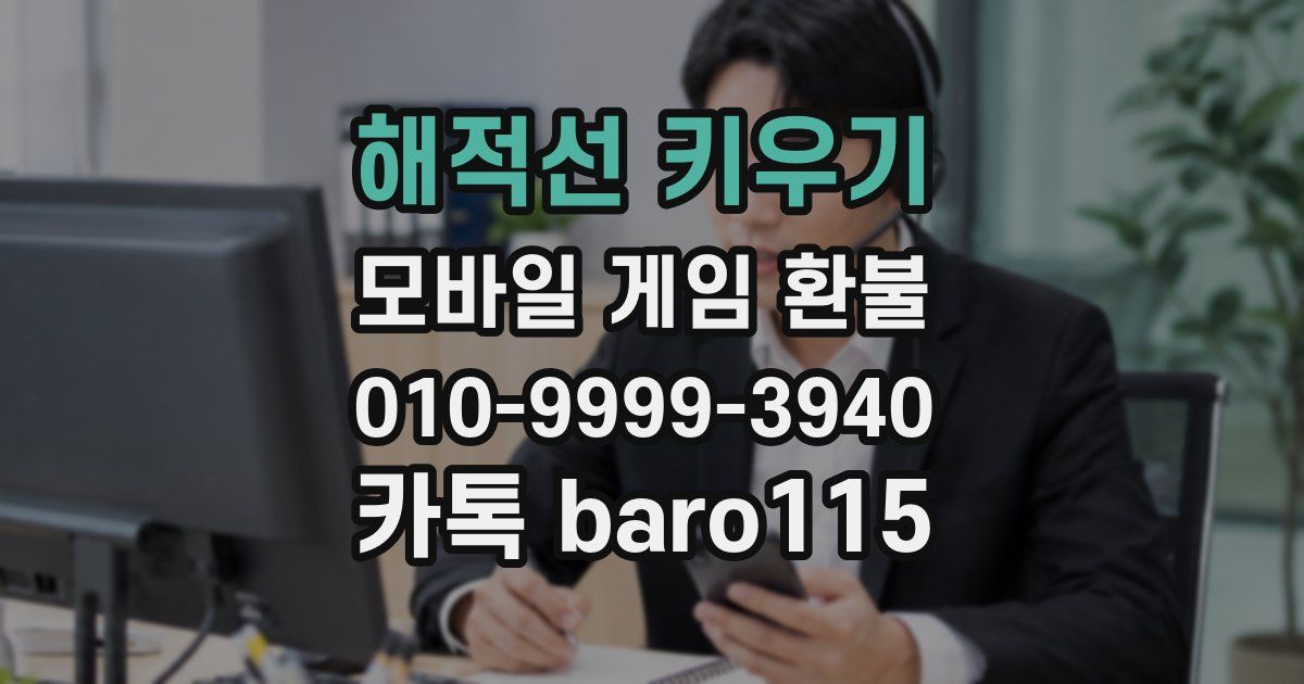 해적선 키우기 환불