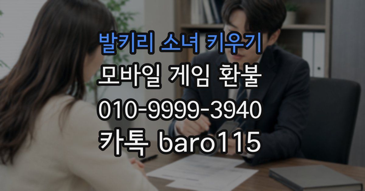 발키리 소녀 키우기 환불
