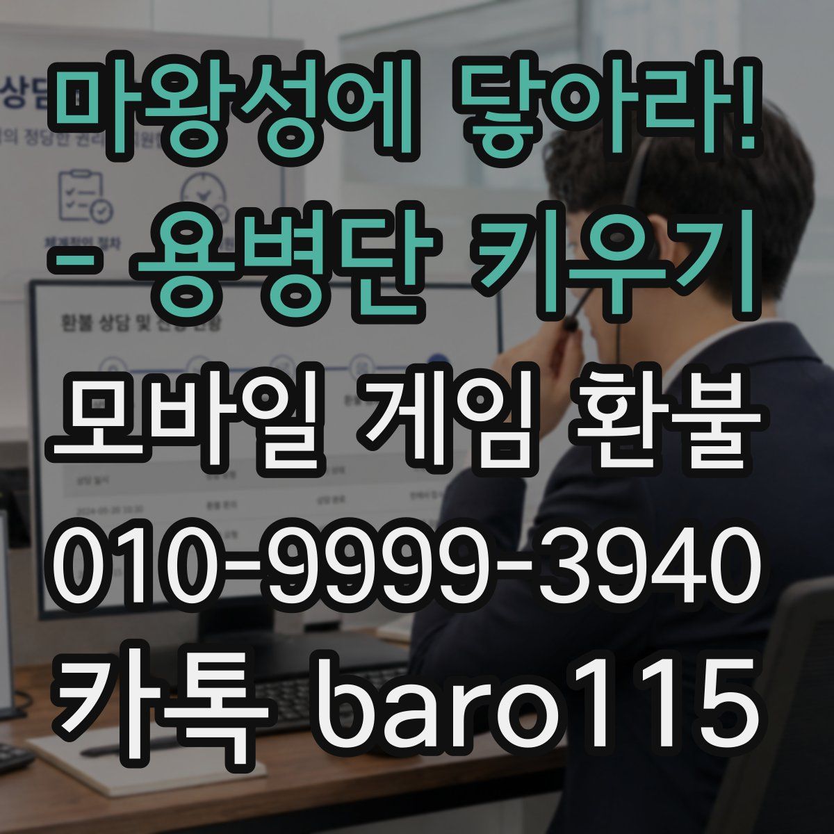 마왕성에 닿아라! - 용병단 키우기 환불