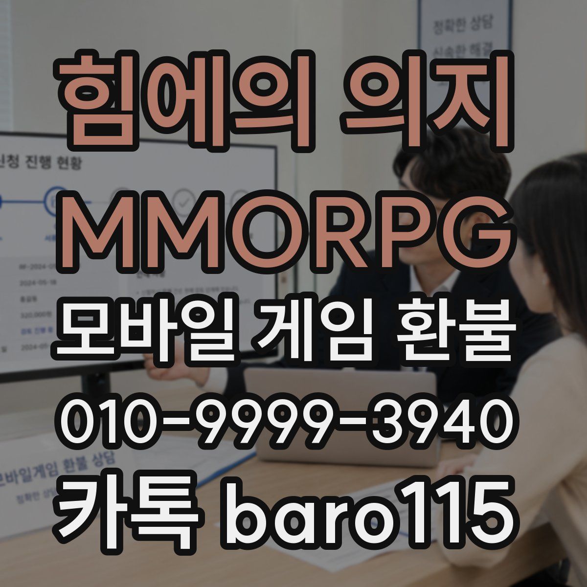 힘에의 의지 : MMORPG 환불