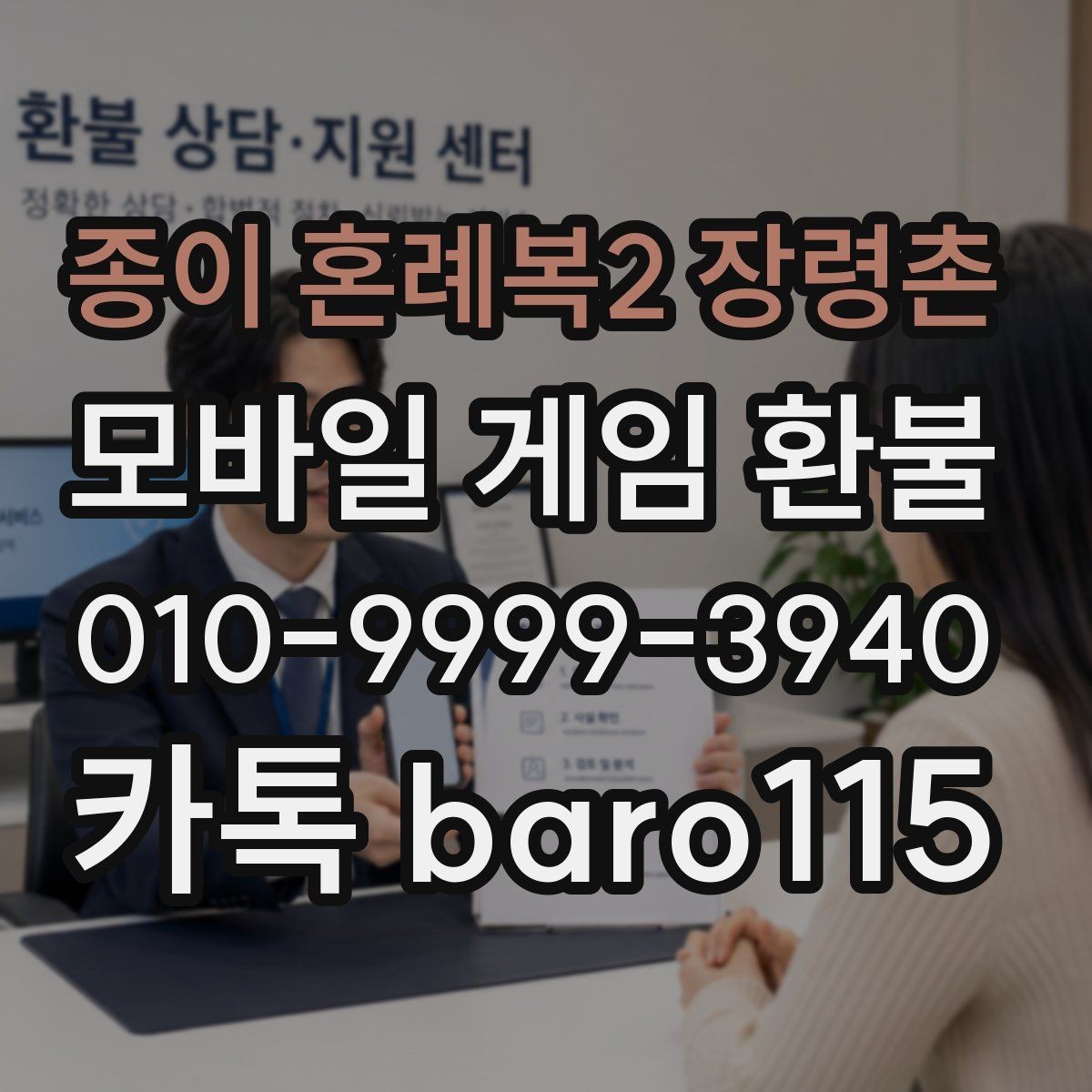 종이 혼례복2 장령촌 환불 준비해야 할 서류 목록을 항목별로 살펴보기