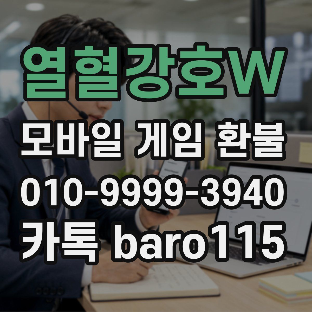 열혈강호W 환불