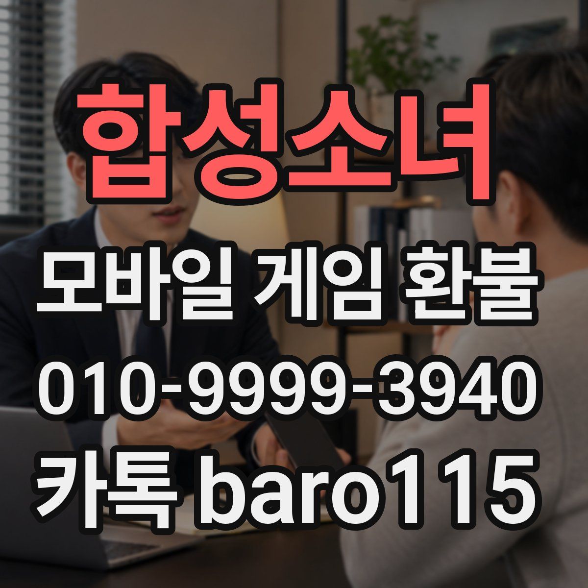 합성소녀 환불