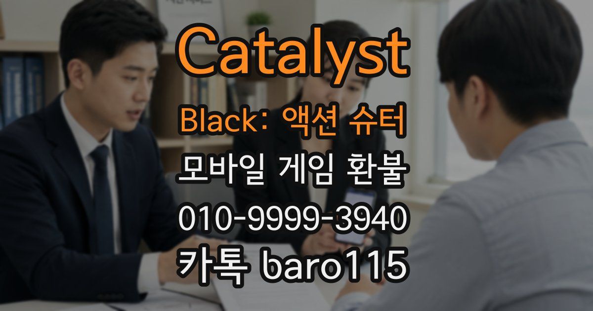 Catalyst Black: 액션 슈터 환불