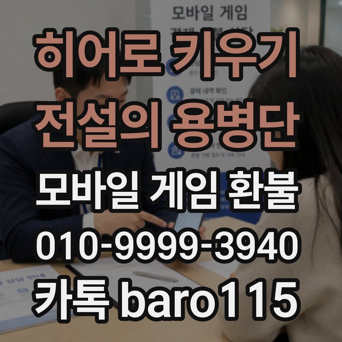 히어로 키우기 : 전설의 용병단 환불