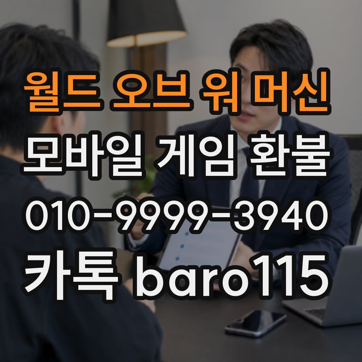 월드 오브 워 머신 환불