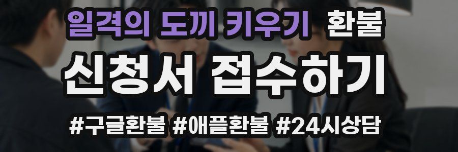 일격의 도끼 키우기 환불