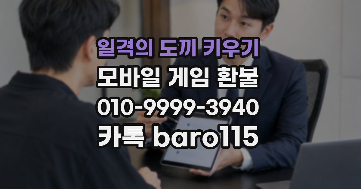 일격의 도끼 키우기 환불