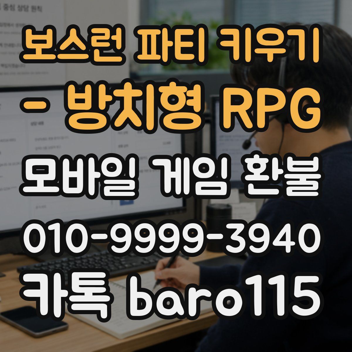 보스런 파티 키우기 - 방치형 RPG 환불