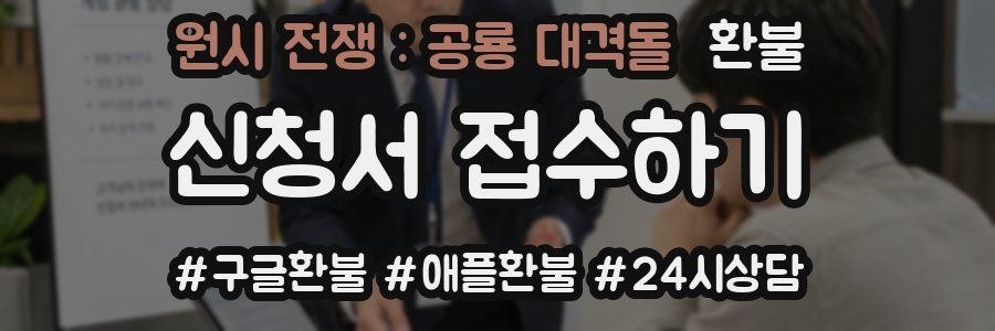 원시 전쟁 : 공룡 대격돌 환불
