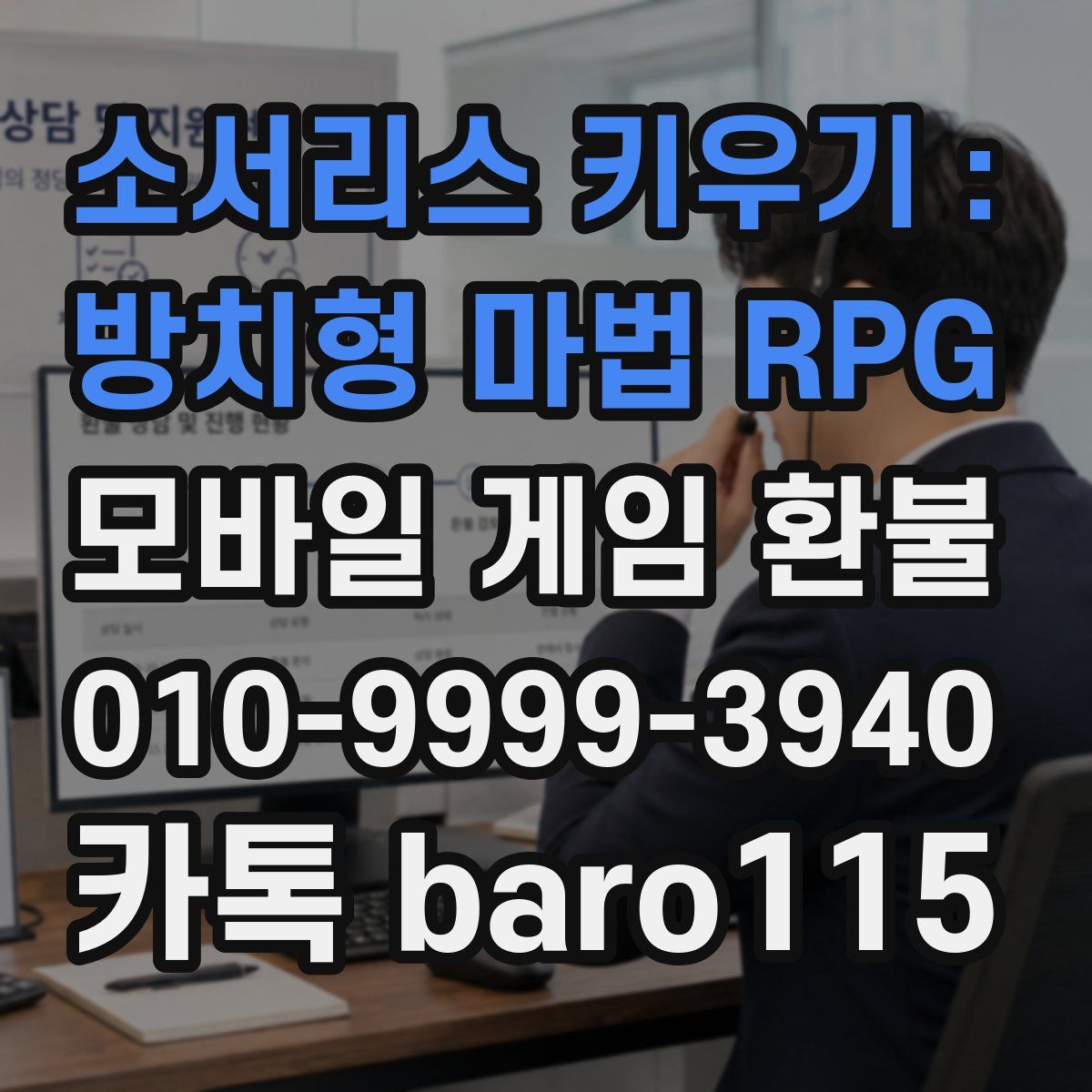 소서리스 키우기 : 방치형 마법 RPG 환불