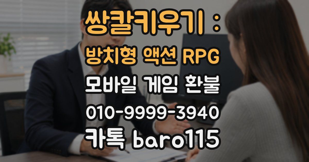 쌍칼키우기 : 방치형 액션 RPG 환불
