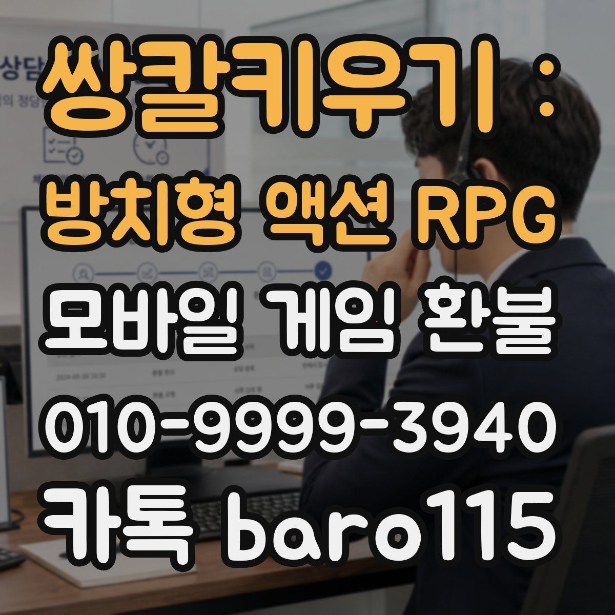 쌍칼키우기 : 방치형 액션 RPG 환불