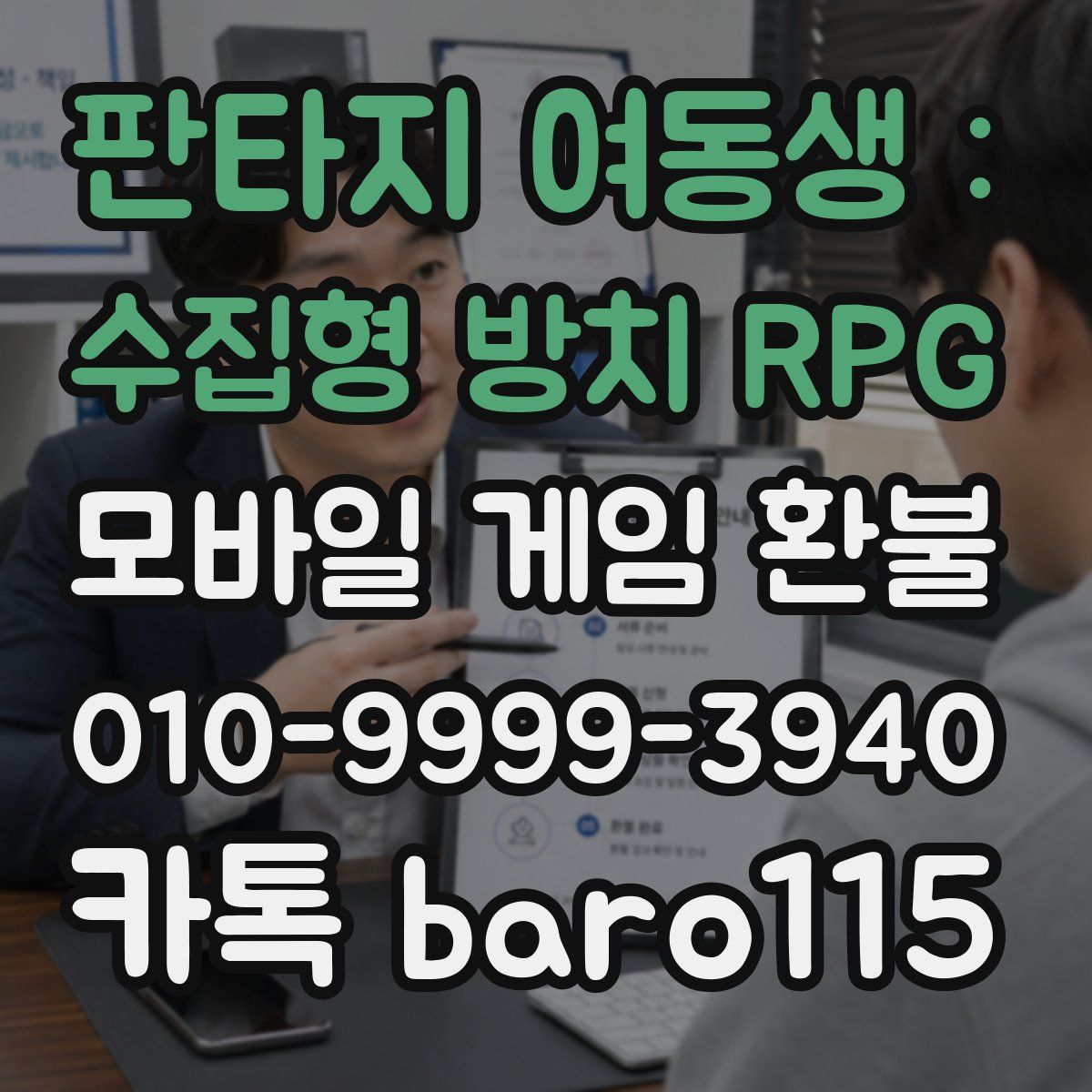 판타지 여동생 : 수집형 방치 RPG 환불