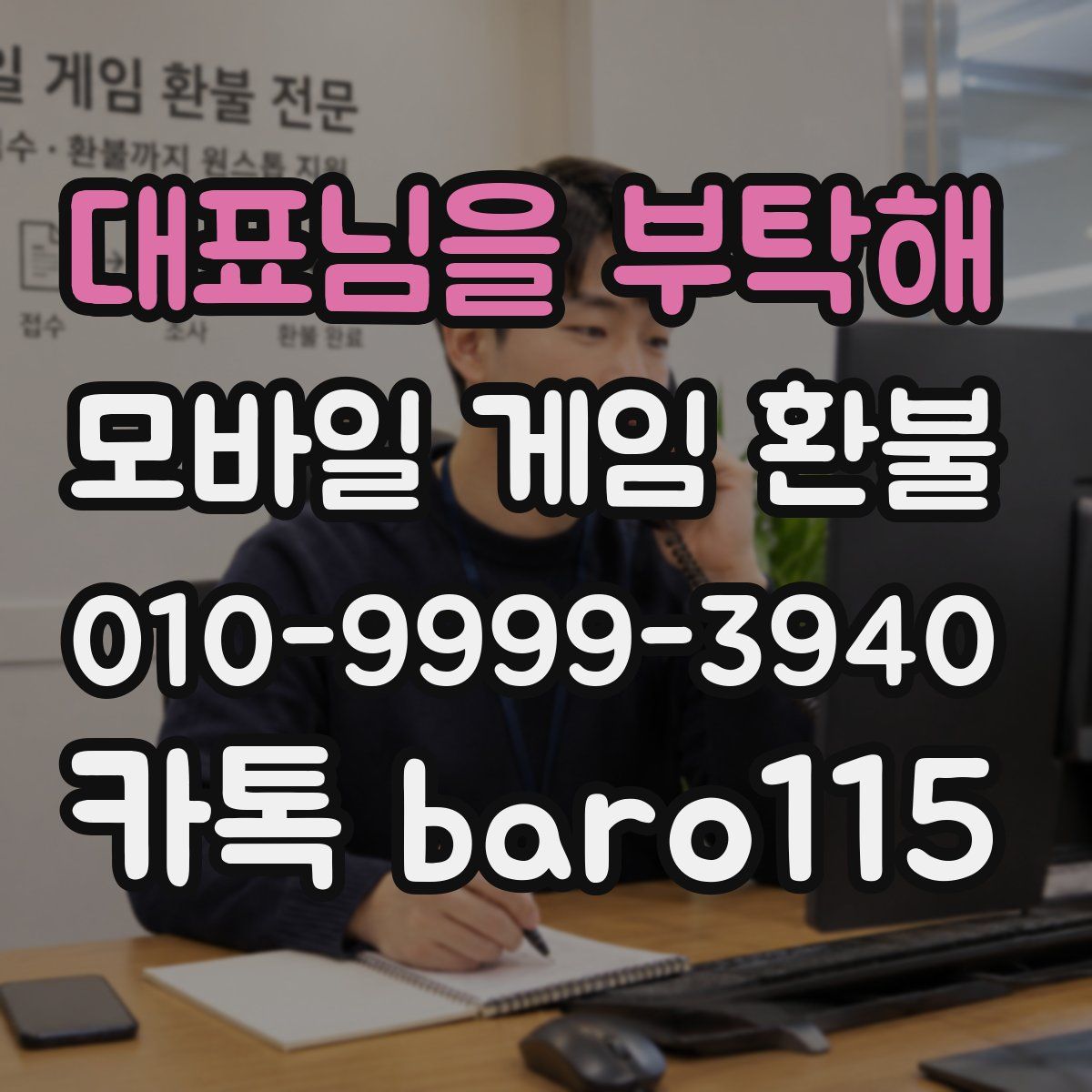 대표님을 부탁해 환불