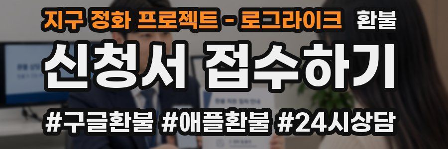 지구 정화 프로젝트 - 로그라이크 환불
