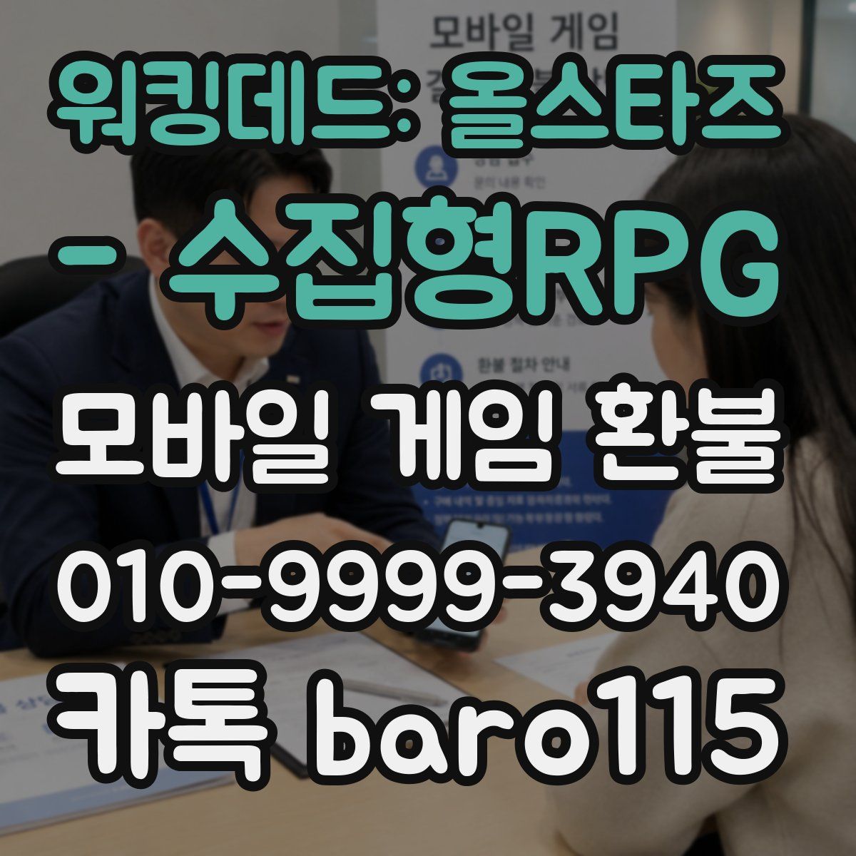 워킹데드: 올스타즈 - 수집형RPG 환불