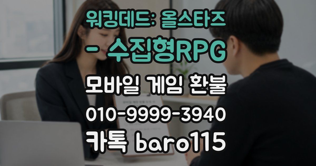 워킹데드: 올스타즈 - 수집형RPG 환불