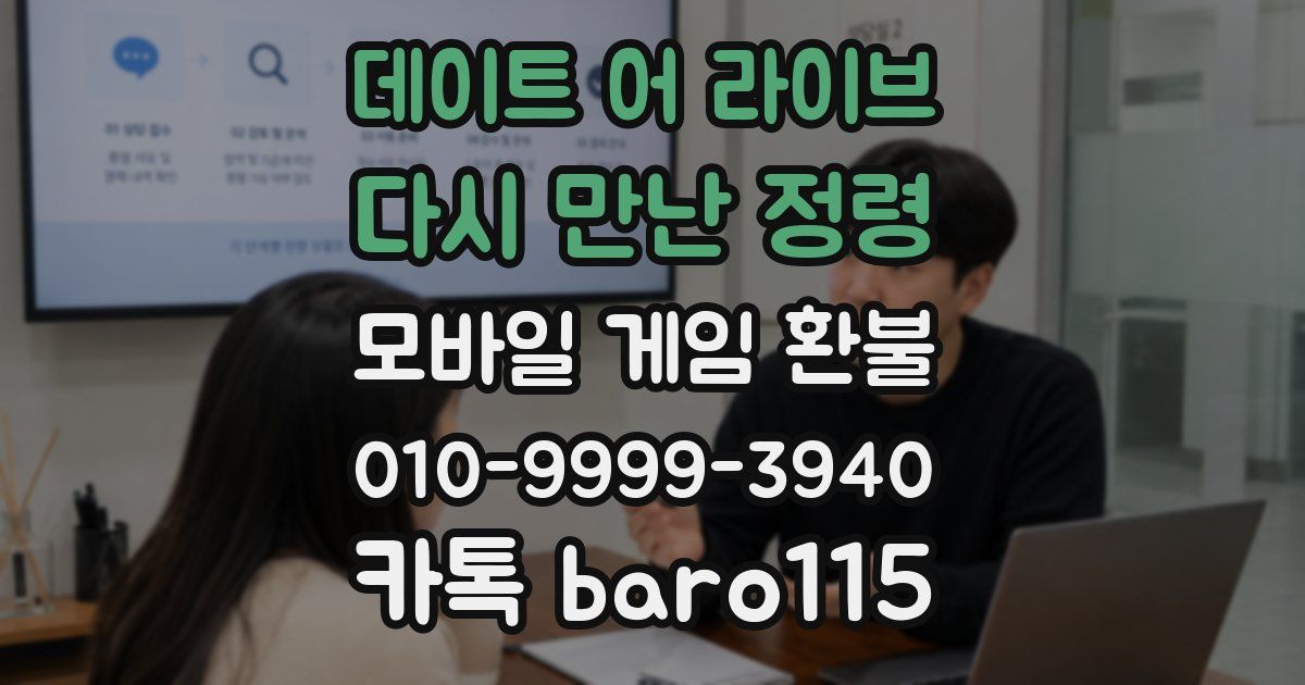 데이트 어 라이브 : 다시 만난 정령 환불