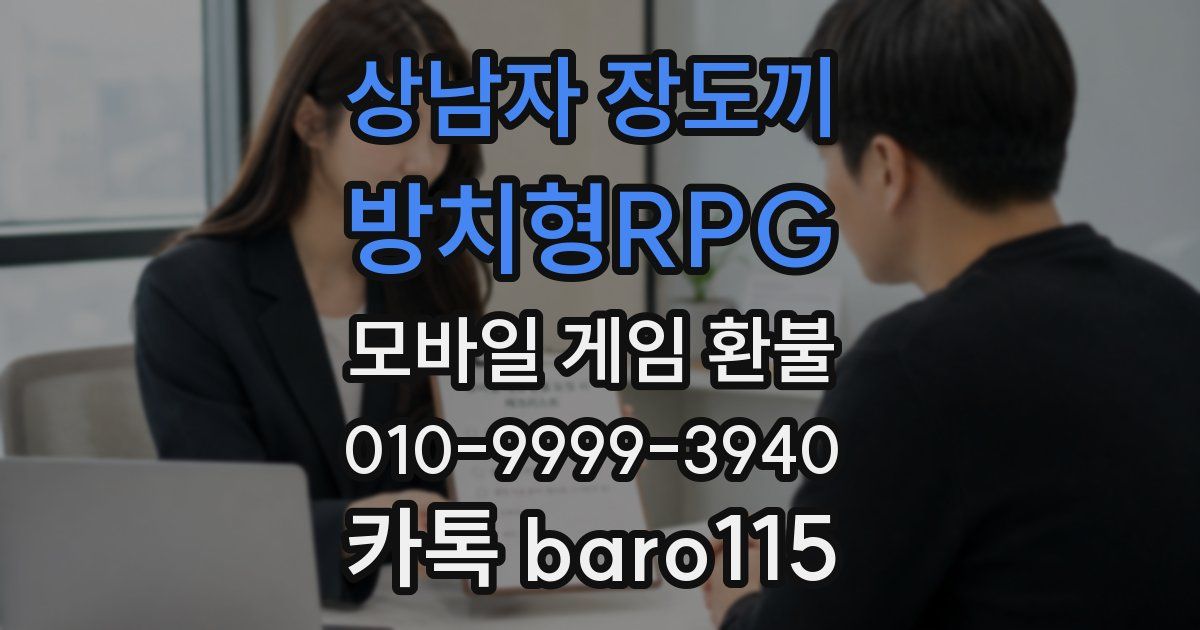 상남자 장도끼 : 방치형RPG 환불
