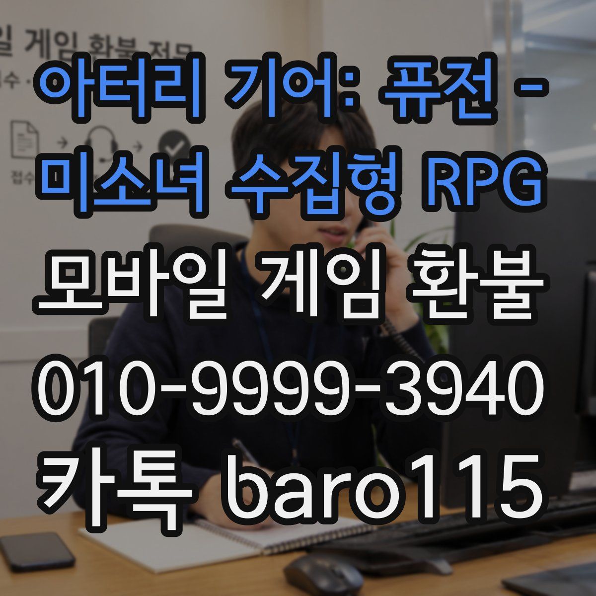 아터리 기어: 퓨전 - 미소녀 수집형 RPG 환불
