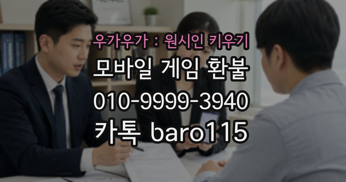 우가우가 : 원시인 키우기 환불