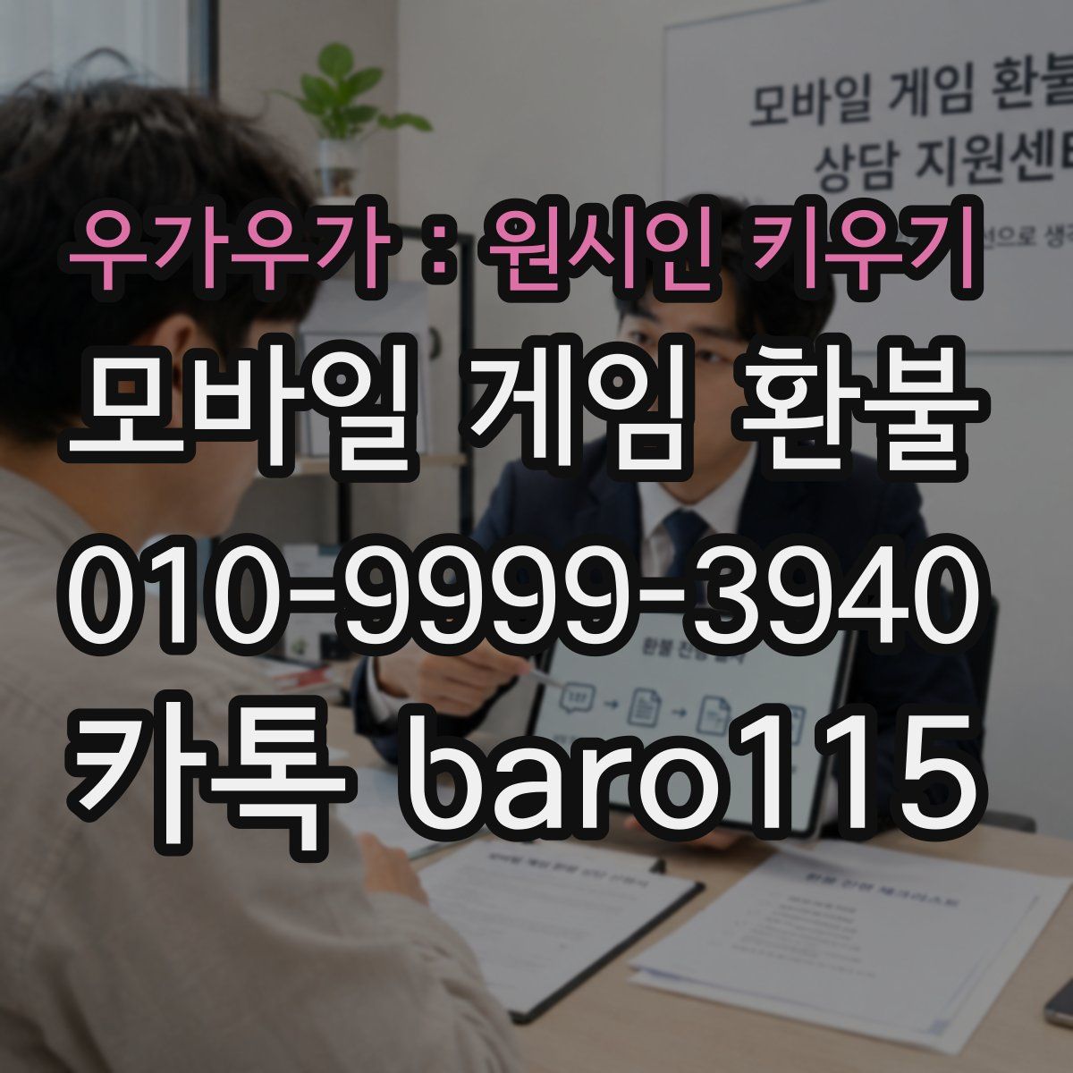우가우가 : 원시인 키우기 환불