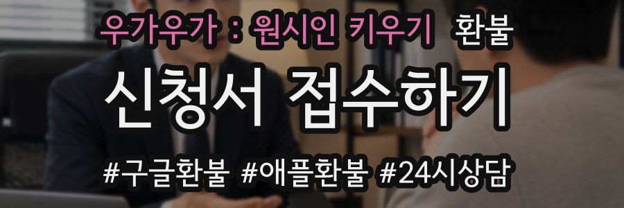 우가우가 : 원시인 키우기 환불