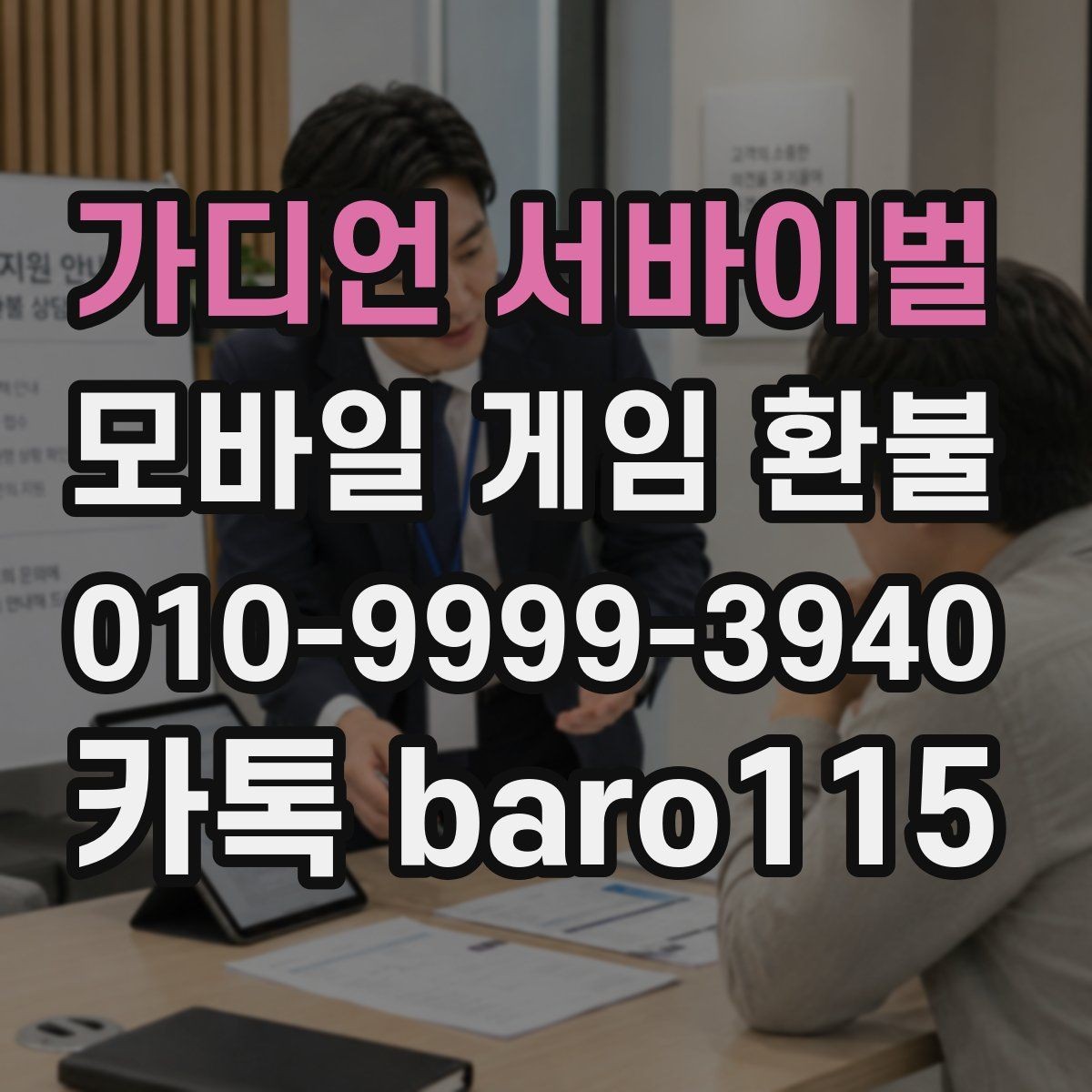 가디언 서바이벌 환불 구매 기록이 남아 있는지 점검하는 절차