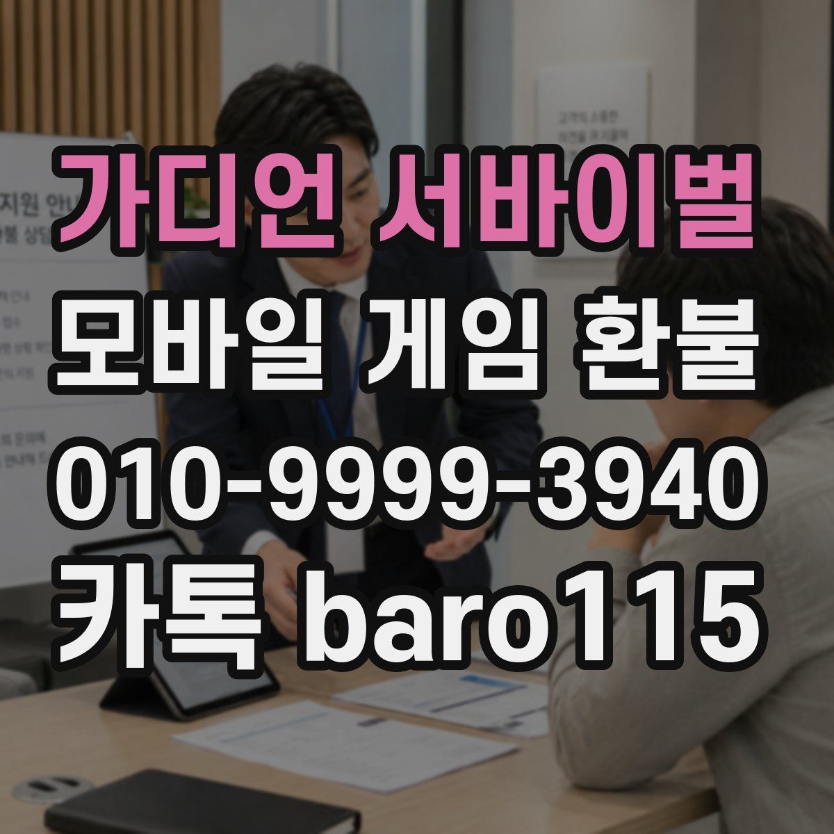 가디언 서바이벌 환불