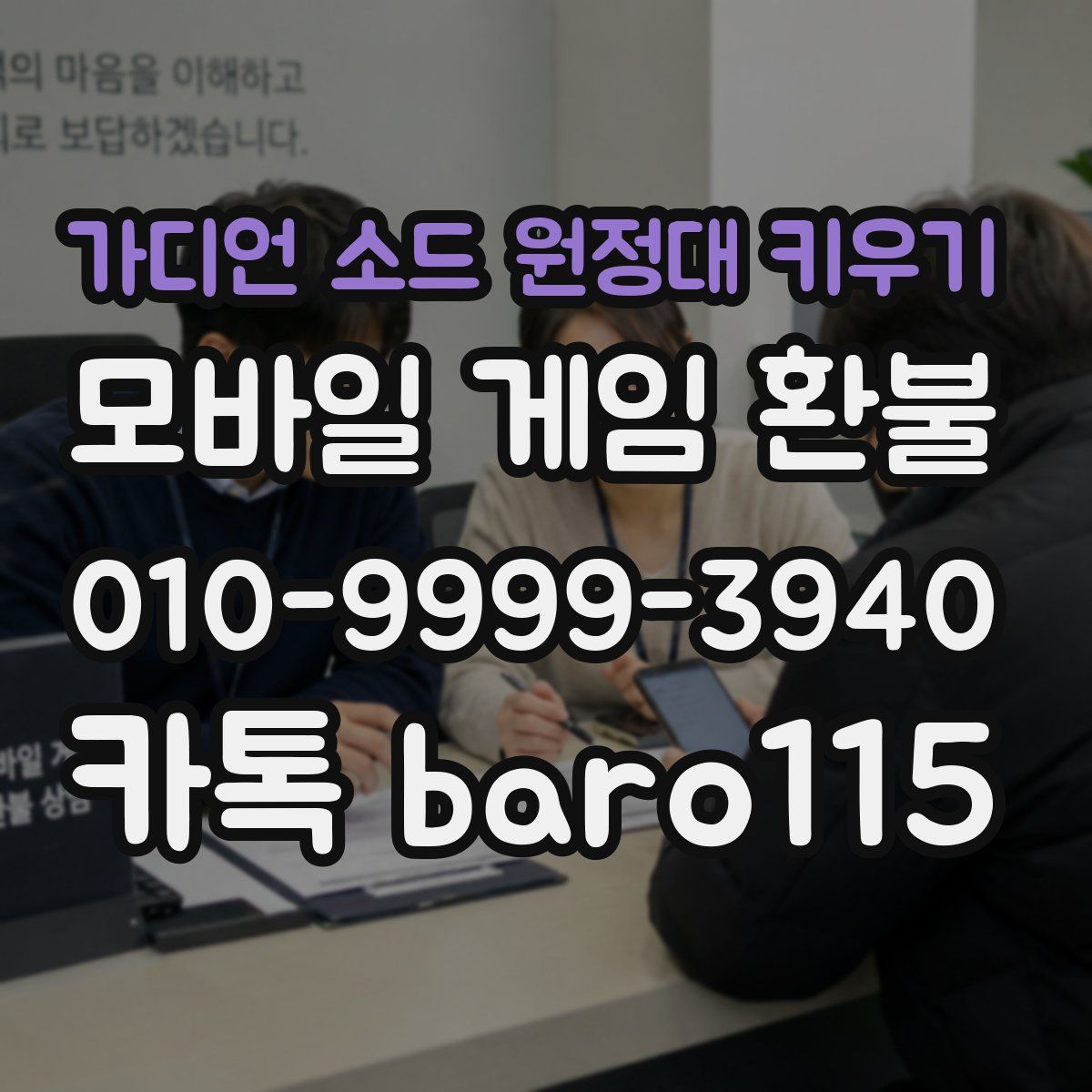 가디언 소드 원정대 키우기 환불