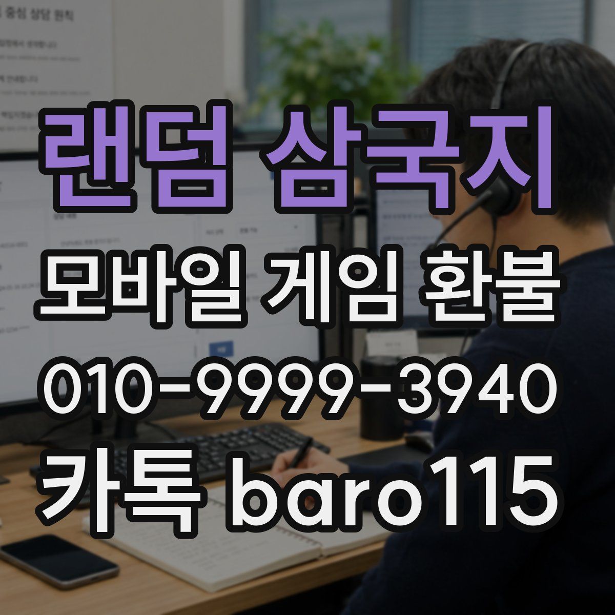 랜덤 삼국지 환불