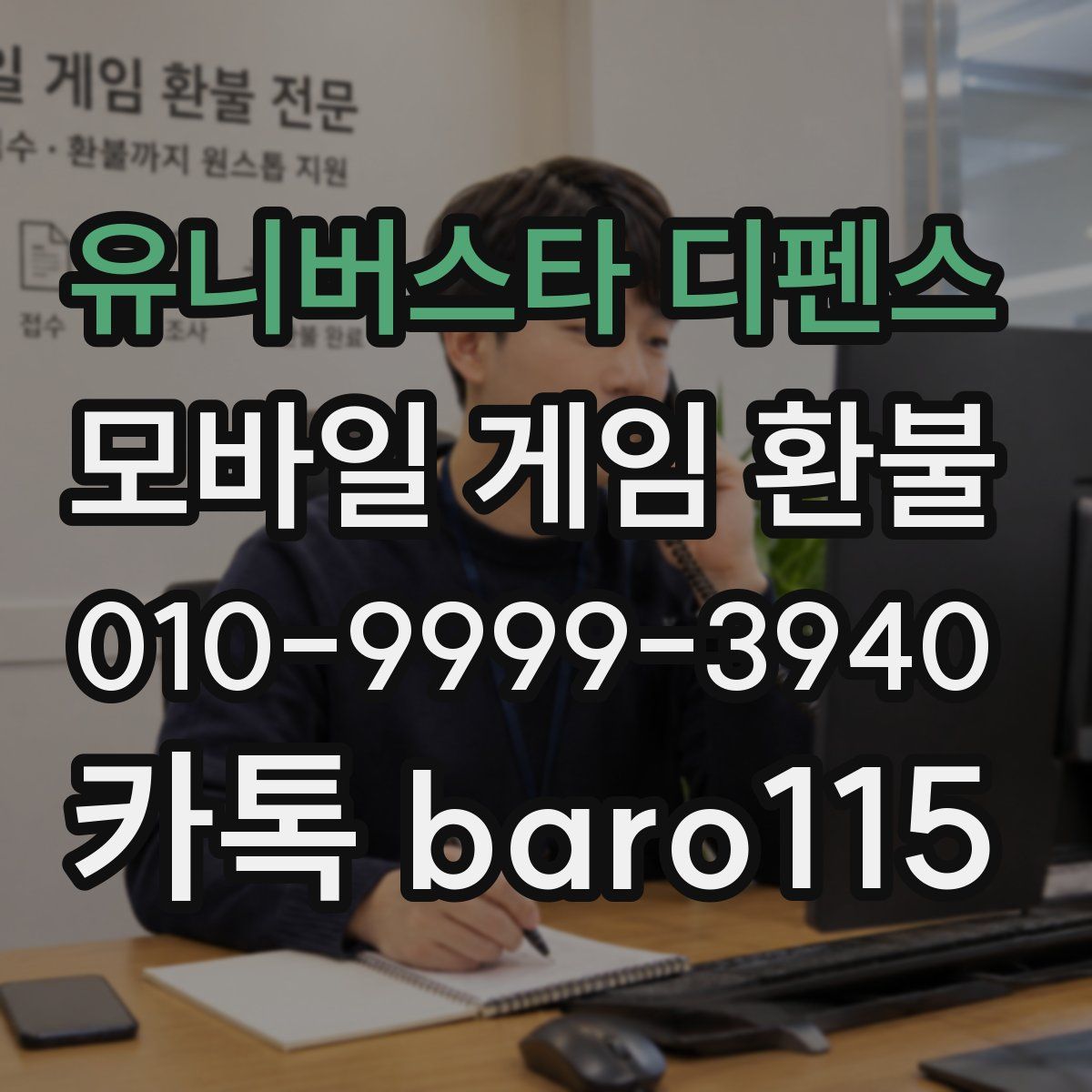 유니버스타 디펜스 환불