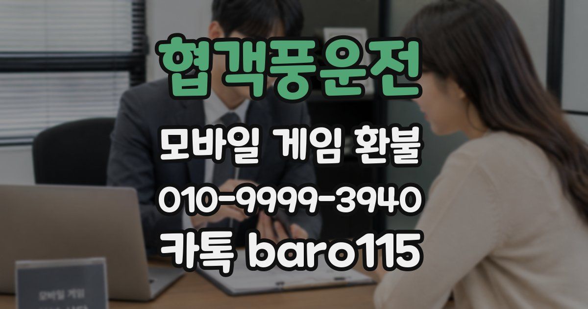 협객풍운전 환불